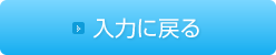 戻る